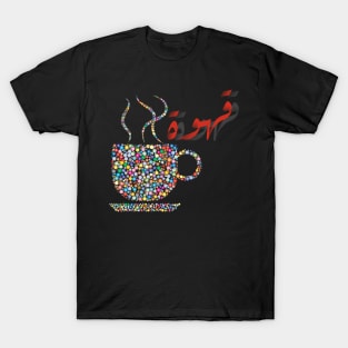 qahwa arabic coffee T-Shirt